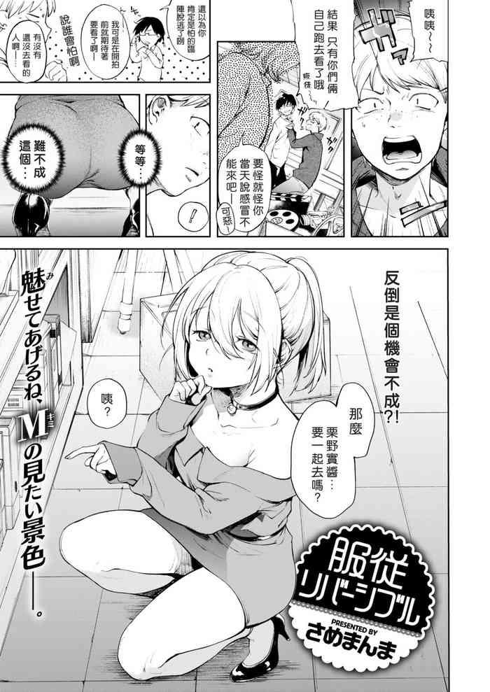 Fukujuu Reversible