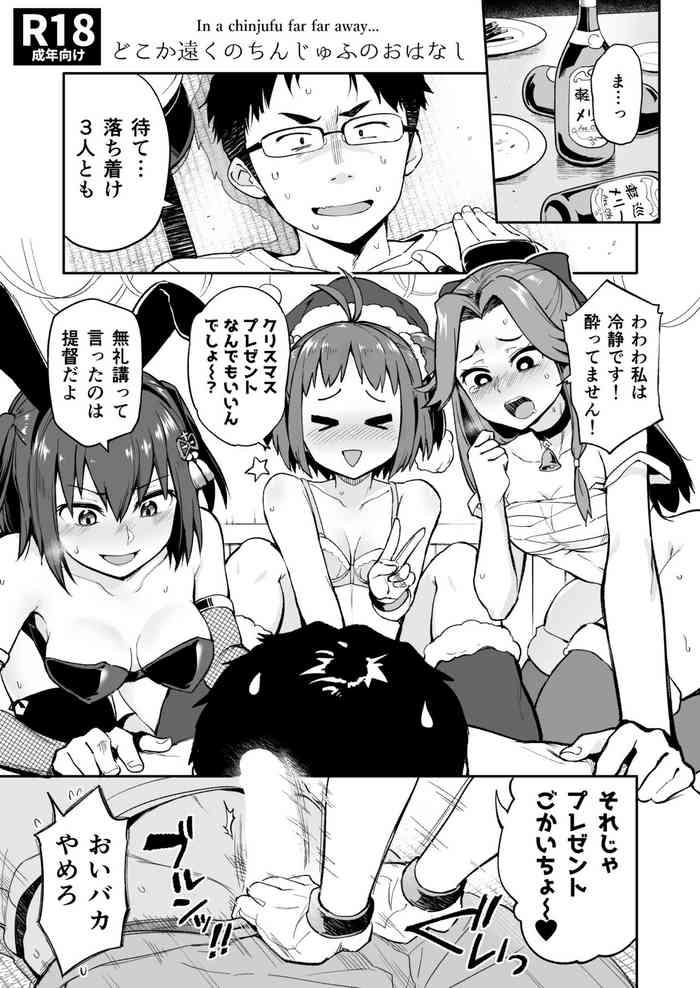 Dokoka Tooku no Chinjufu no Ohanashi