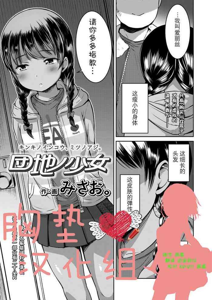 Danchi no Shoujo