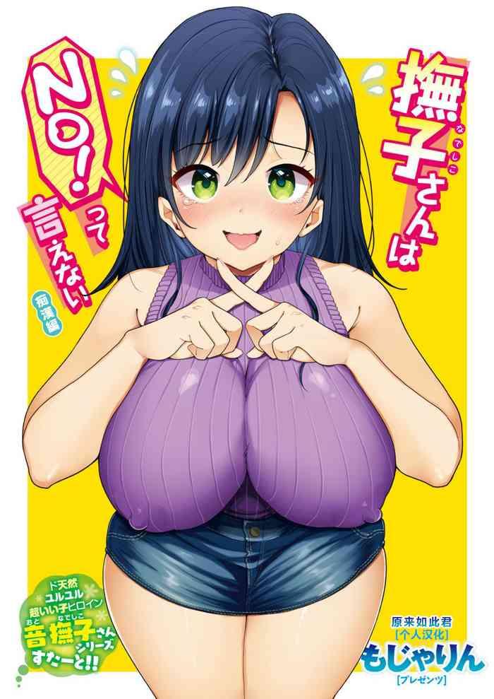 Nadeshiko-san wa NO! tte Ienai Ch.1