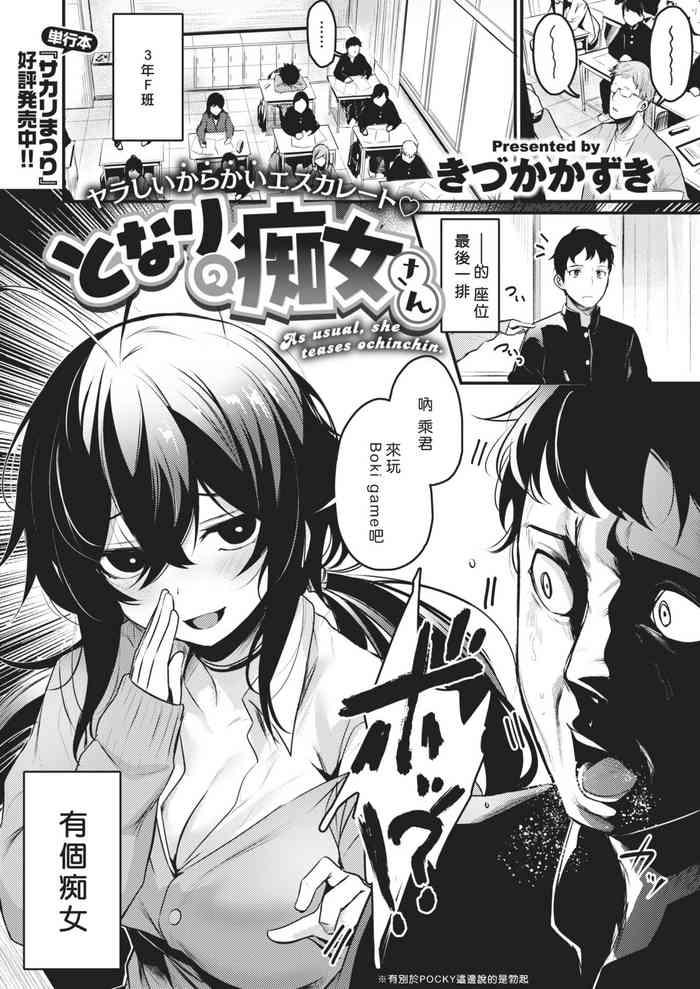 Tonari no Chijo-san