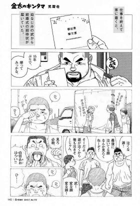 Kinta no Kintama