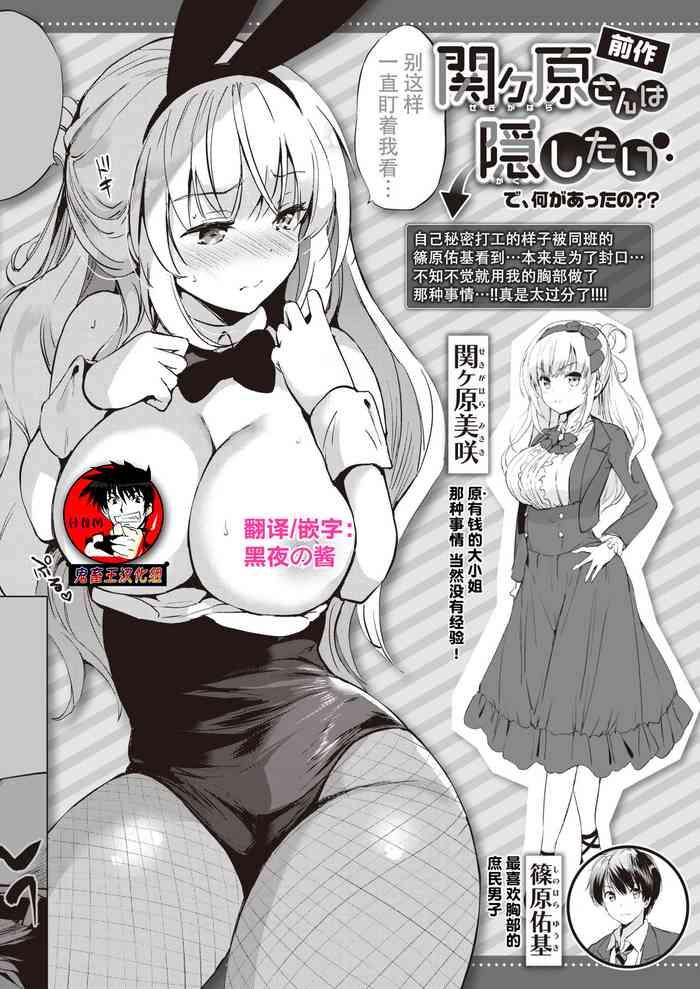 Sekigahara-san wa Tasshitai