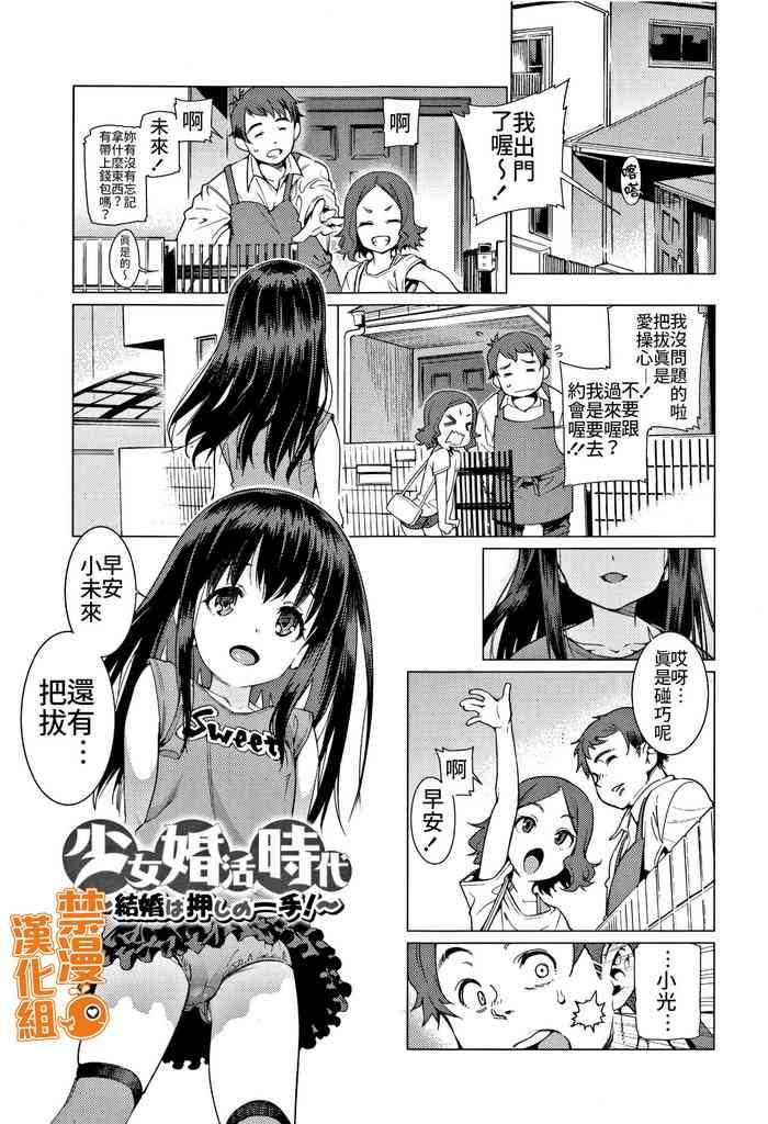 Shoujo Konkatsu Jidai