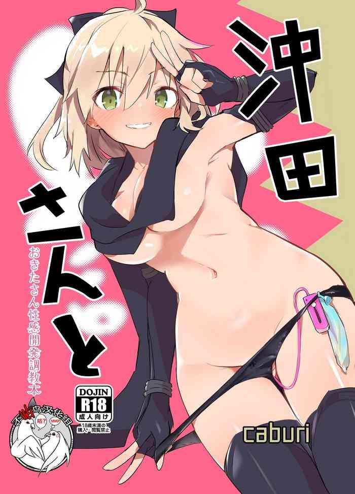 Okita-san to