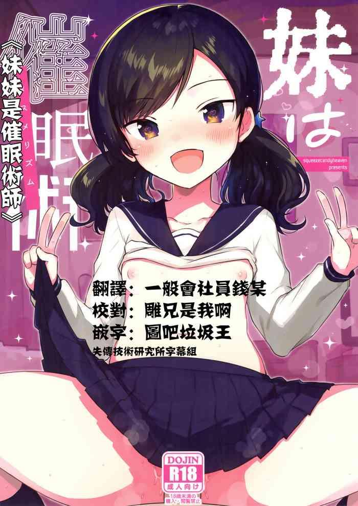 Imouto wa Mesmerism