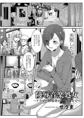 Ryoujoku Ongaku Shojo 1 Doramaa Sayaka ga Ochiru Made