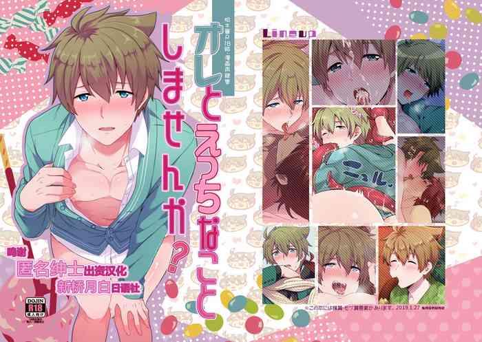 Ore to Ecchi na Koto Shimasen ka?