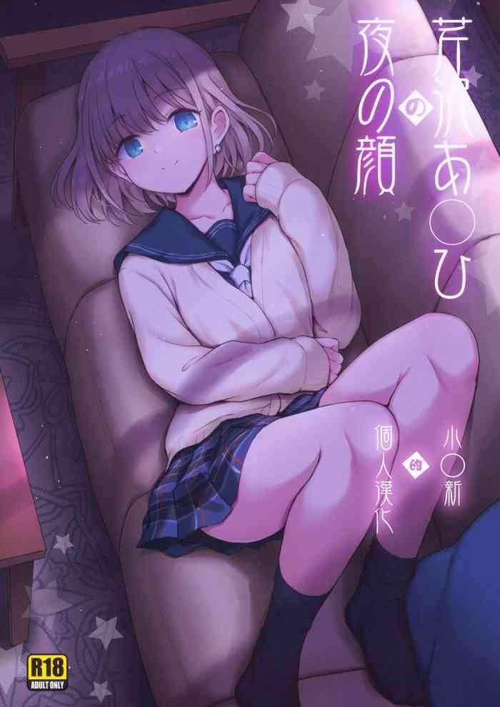 Serizawa Asahi no Yoru no Kao