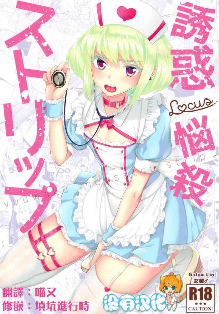 Yuuwaku Nousatsu Strip