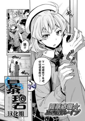 Ingaouhou★JK Chikanreipu + Sonoato | 因果报应★JK痴汉强奸 + 续篇