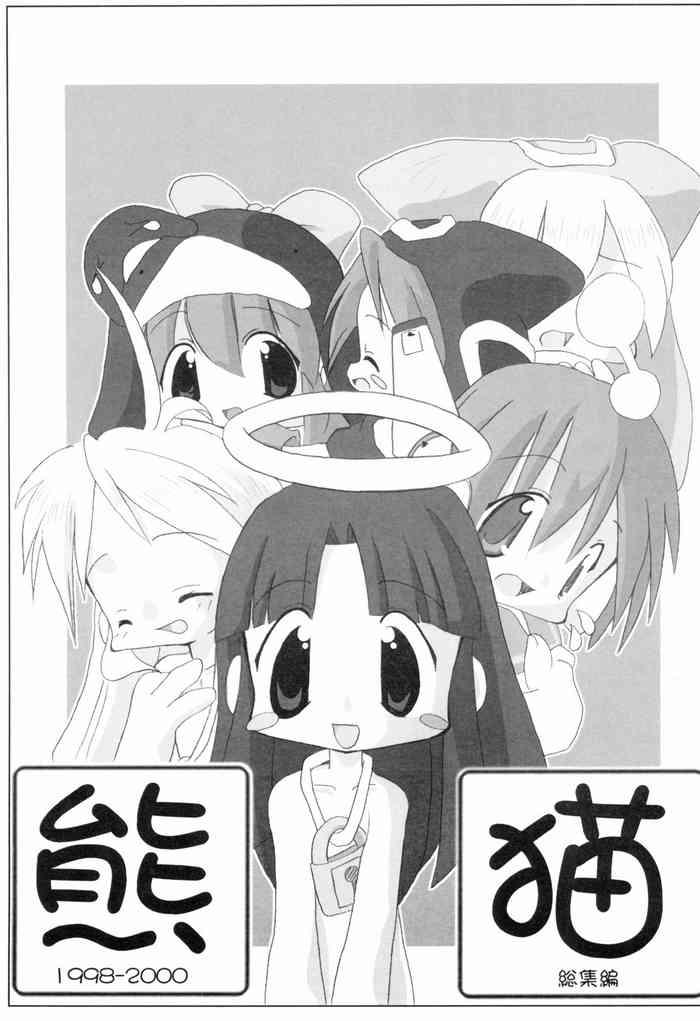 Kumaneko Soushuuhen