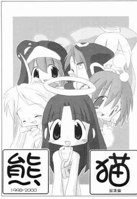 Kumaneko Soushuuhen