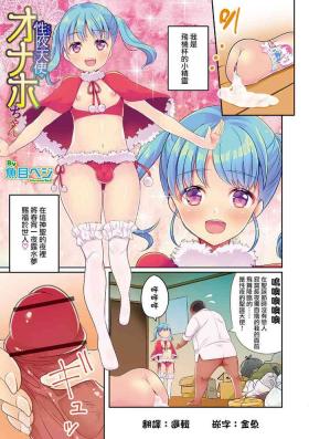 Seiya no Tenshi Onaho-chan