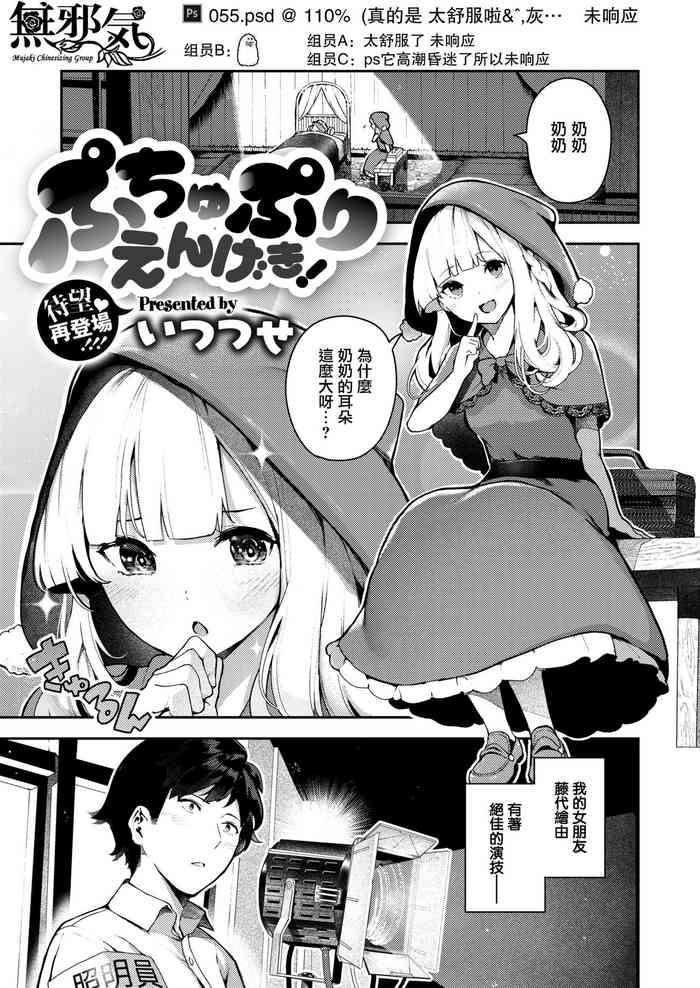 Puchupuri Engeki!