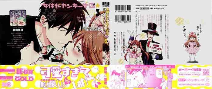 Nyotaika Yankii Gakuen - Ore no Hajimete, Nerawatemasu Vol. 3