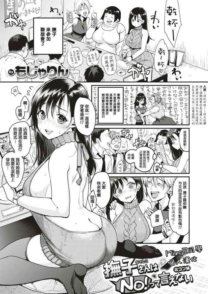 NadeshikoGoukon Hen-