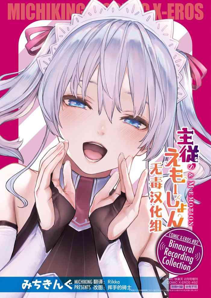 Shuujyuu Emotion