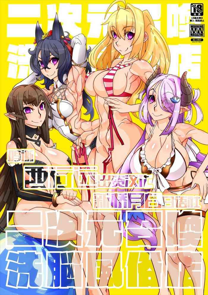 Nijigen Shoukan Sennou Fuuzokuten