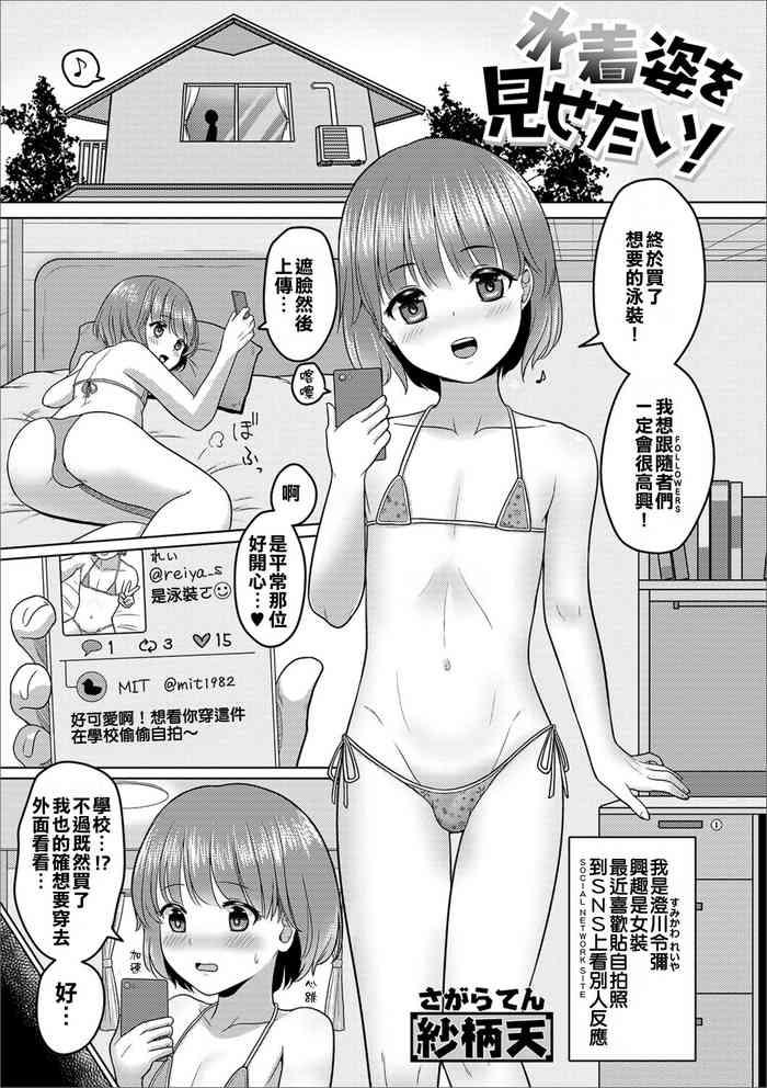 Mizugi Sugata o Misetai!