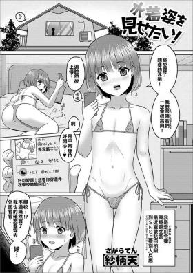 Mizugi Sugata o Misetai!