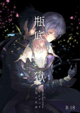 Binsoko no Jigoku