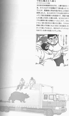 TsumujiKaze Dokoe Fuku