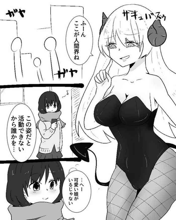 Succubus-san ni Hyoui Yuugou Sareru JK