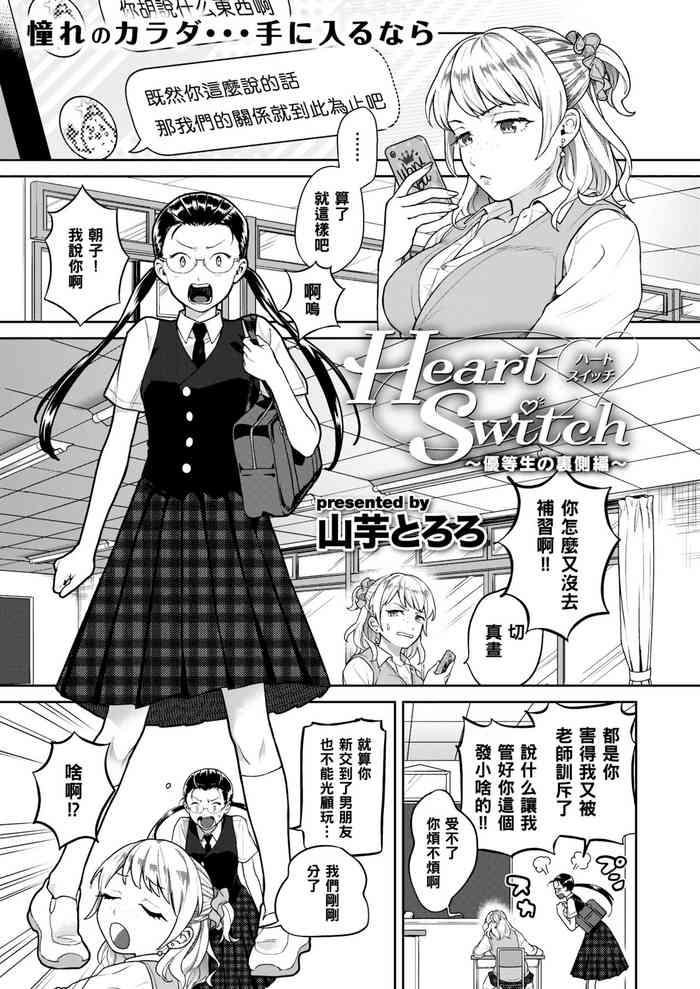 Heart Switch