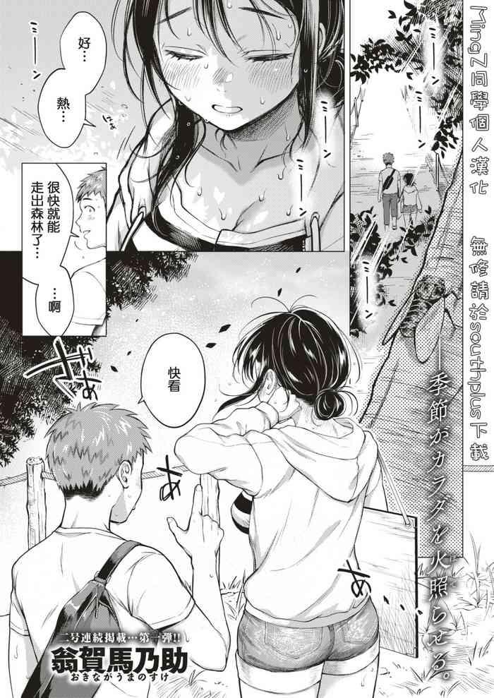 7-gatsu no Ougonhi