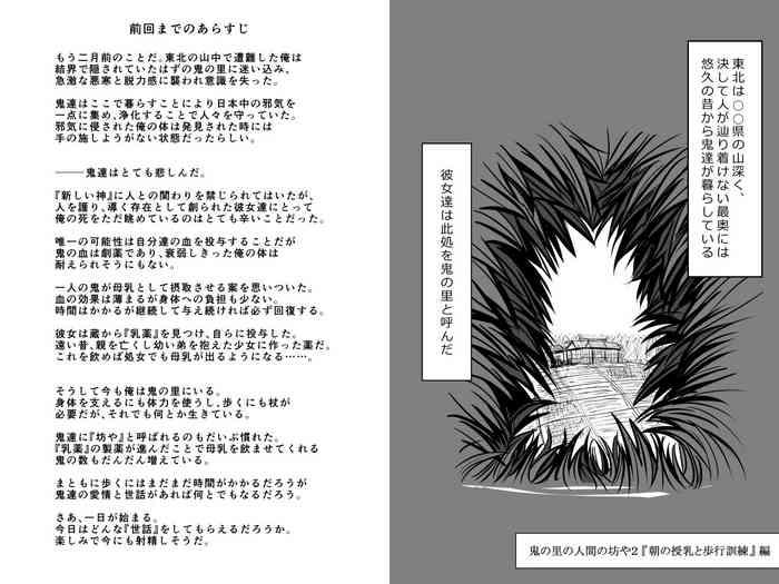 Oni no Sato no Ningen no Bouya 2 - Chou no Junyuu to Hokou Kunren Hen
