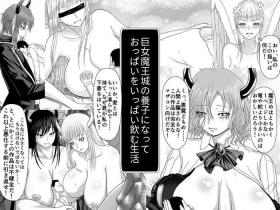 Kyojo Maou-jou no Youshi ni Natte Oppai o Ippai Nomu Seikatsu