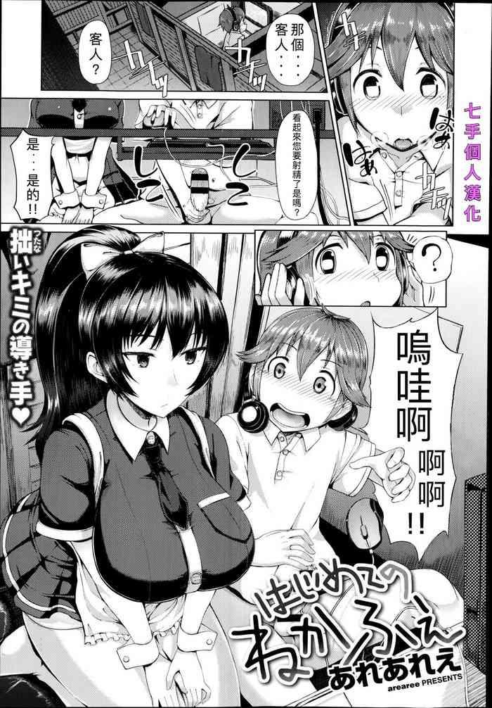 Hajimete no Necafe | 網咖初體驗