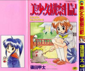 Bishoujo Kansatsu Nikki