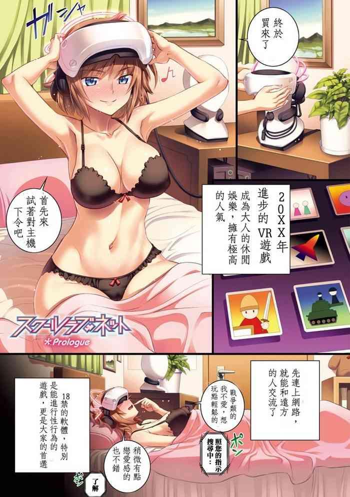 校園戀愛網遊－序章