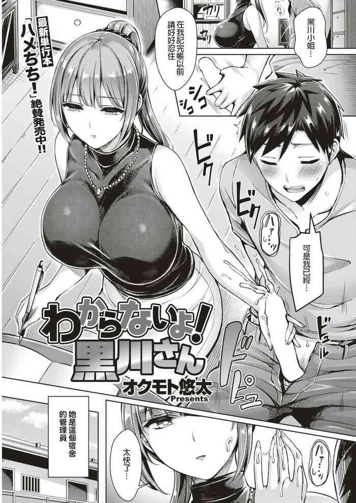 Wakaranai yo! Kurokawa-san