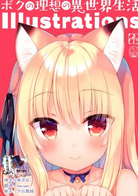 Boku no Risou no Isekai Seikatsu Illustrations