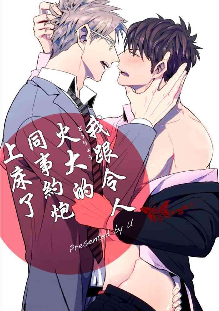 Mukatsuku Douryou to Sex Friend ni Narimashita Ch. 1-3