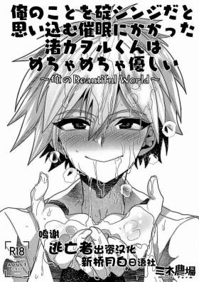 Ore no Koto o Ikari Shinji da to Omoikomu Saimin ni Kakatta Nagisa Kaworu-kun wa Mechamecha Yasashii