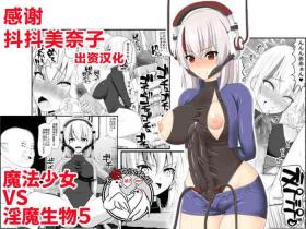 Mahou Shoujo VS Inma Seibutsu 5