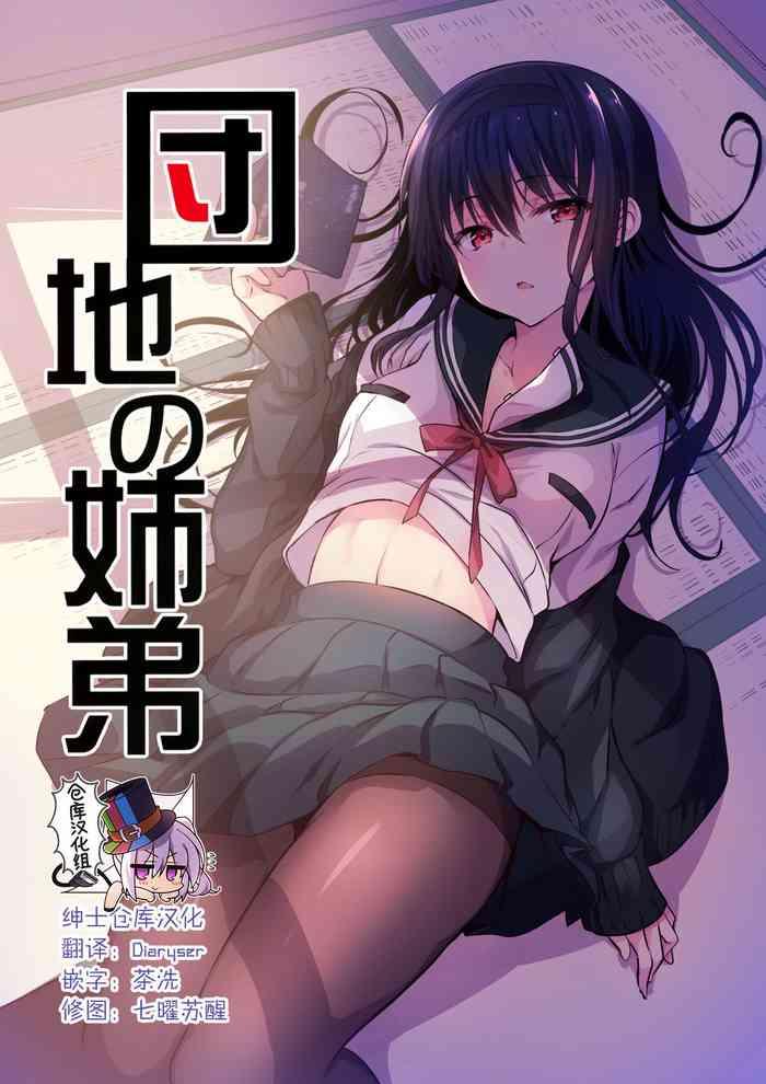 Danchi no Kyoudai