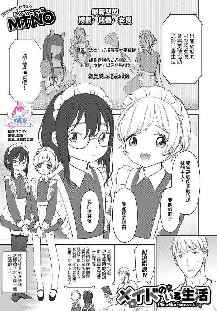 Maid no Iru Seikatsu