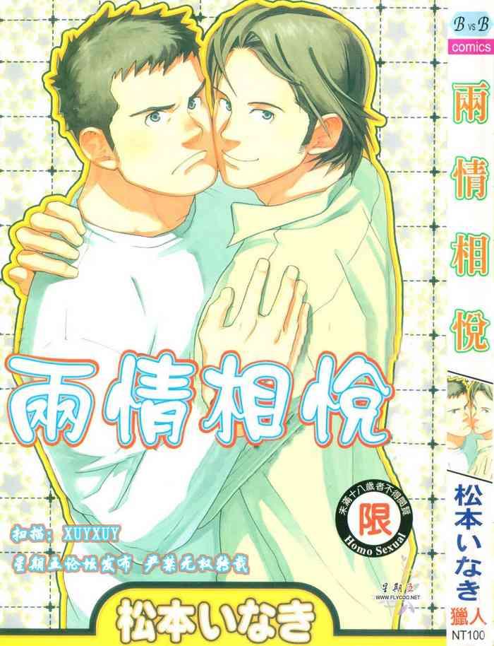 Nakayoshi Wanko | 两情相悦
