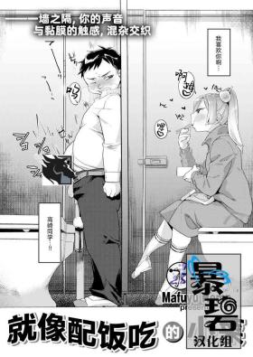 Okazu niwa Gohan | 就像配饭吃的小菜