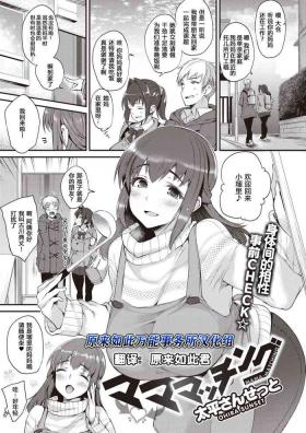 Mama-Matching | 妈妈配对配