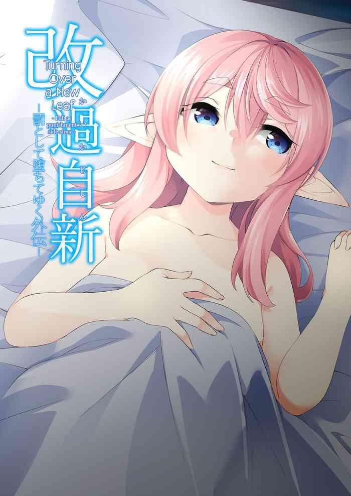 Batsu to Shite Ochite Yuku