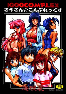 HManga 1000Complex Sauzan Konpurekkusu
