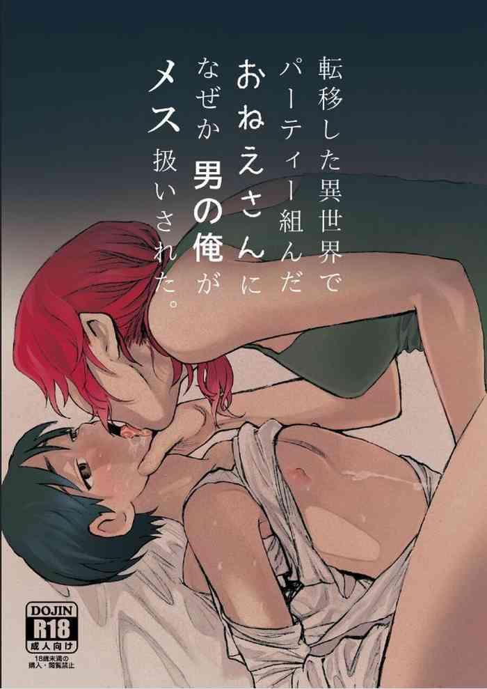Teni Shita Isekai de Party Kunda Onee-san ni Nazeka Otoko no Ore ga Mesu Atsukai Sareta.