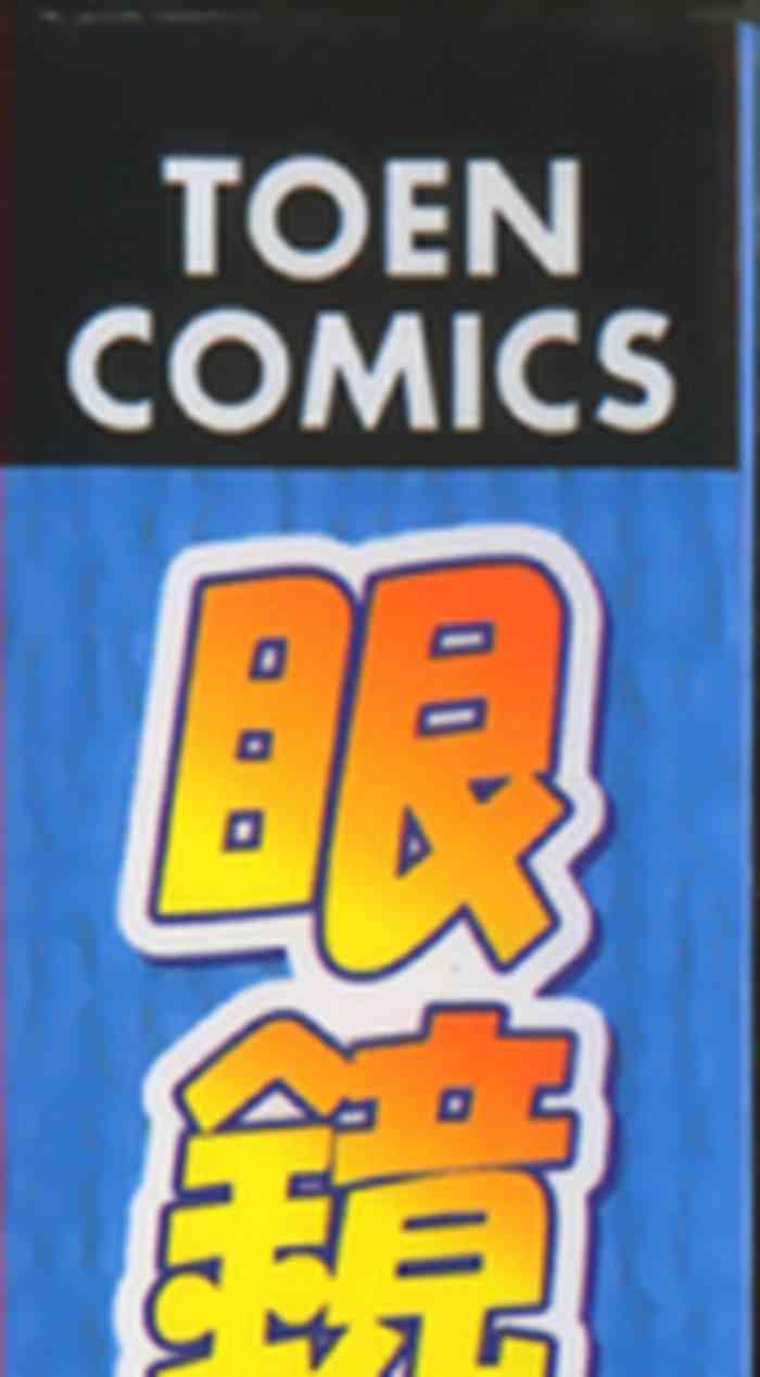 Meganekko to simasyo