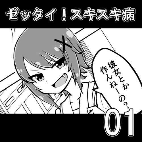 Zettai! Sukisukibyou